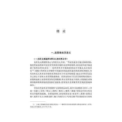 脂粉英雄——明清环太湖流域文学家族女性群体研究/娄欣星/责编:吕倩岚/浙江大学出版社 商品图2