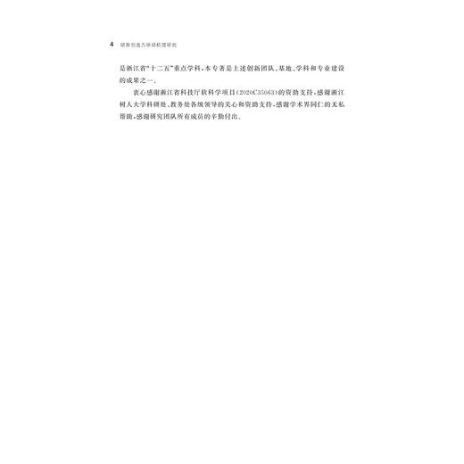 顾客创造力驱动机理研究/服务业与服务贸易论丛/葛米娜/浙江大学出版社 商品图4