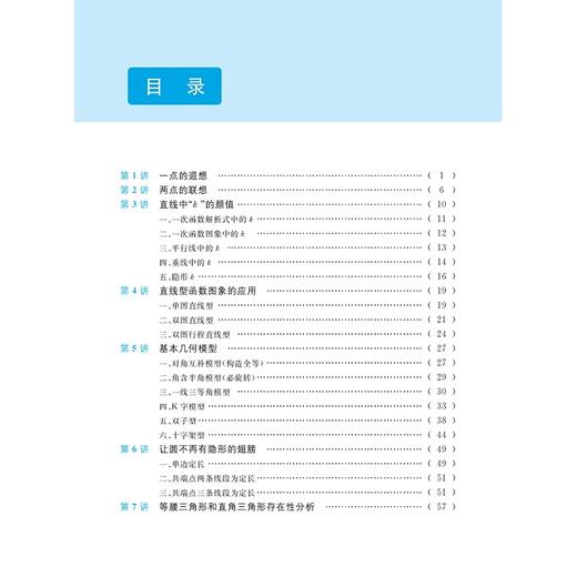 于新华中考数学16讲（教研新思考第五版）/于新华/浙江大学出版社/九年级/中考复习 商品图3