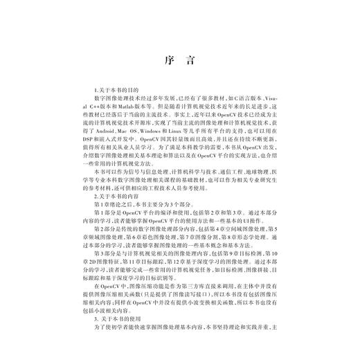 基于OpenCV的数字图像处理技术/柳林/浙江大学出版社 商品图2
