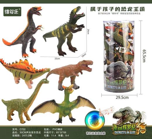 维婴乐恐龙世界软胶恐龙C722 商品图0