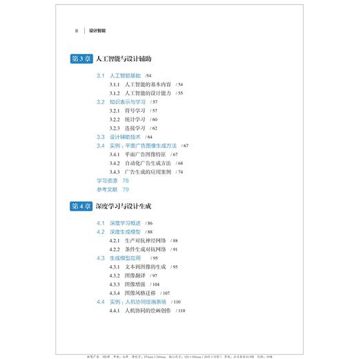 设计智能/孙凌云/向为/浙江大学出版社/人工智能/创新设计/工业设计 商品图2