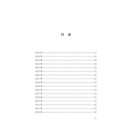 吴熊和学术年谱/浙江学者学术年谱/李剑亮/责编:吕倩岚/浙江大学出版社 商品图3