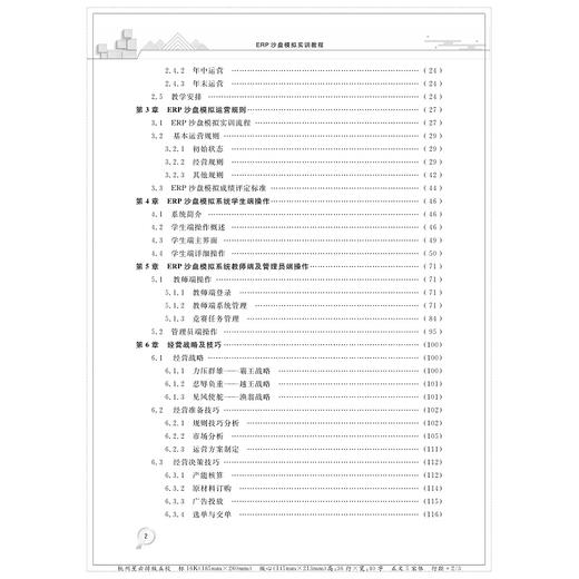ERP沙盘模拟实训教程(沙盘模拟系列教材浙江省普通高校十三五新形态教材)/蒋定福/刘蕾/浙江大学出版社 商品图5