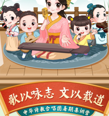 婷婷诗教 中华诗教合唱团 夏令营（社群专享）