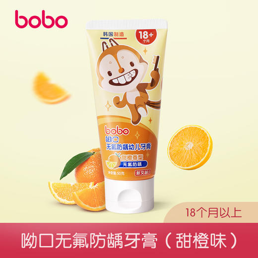 bobo宝宝无氟牙膏 草莓/香橙/蜜桃  防蛀固齿牙膏 商品图2