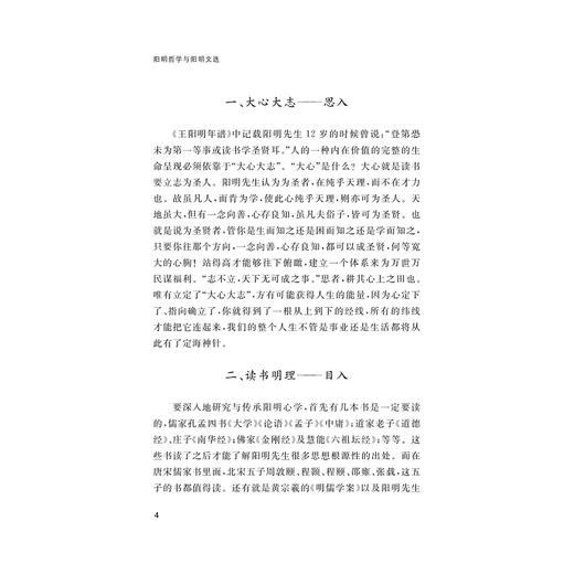 阳明哲学与阳明文选/阳明心学传承弘扬系列丛书/梁远洪/杜保瑞/责编:王荣鑫/浙江大学出版社 商品图5