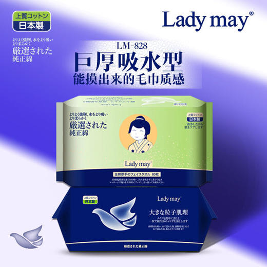 【Lady May全棉大颗粒超厚质感型洗脸巾3包装（80抽/包) 商品图0