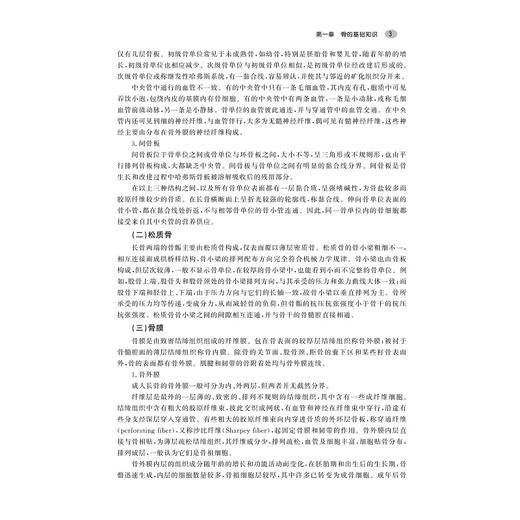 骨质疏松性骨折/中国临床专科医师参考系列/史晓林/吴连国/浙江大学出版社 商品图3