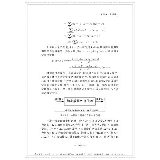 应用信息论(高等院校理工类精品教材)/陆成刚/浙江大学出版社 商品图3