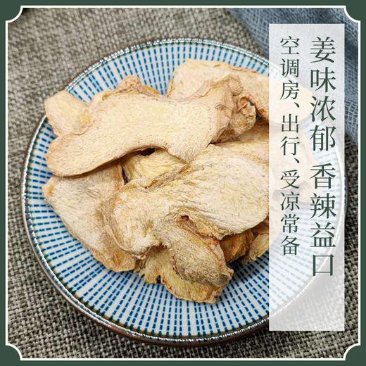 【新货】姜枣茶原料 不熏硫小黄姜 空调房 旅行 经期常备 商品图1