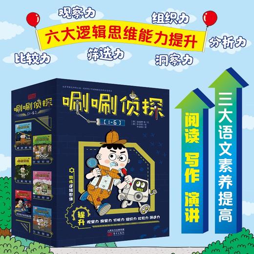 (仓发) 唰唰侦探（1-6）入选《小读者》“百本童书推荐”书单，孩子自己破案、自己动脑参与故事的侦探书，提升逻辑思维能力、跨学科写作能力、阅读理解能力、/9787520716017 商品图6