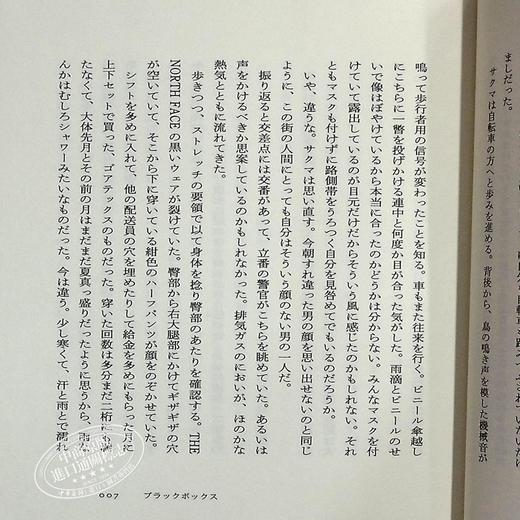 【中商原版】黑盒子 砂川文次 第166回芥川奖获奖 日文原版 ブラックボックス 文学界新人奖 市街战 商品图6