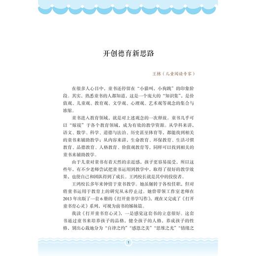 打开童书育心灵  中段/王鸿/浙江大学出版社 商品图1