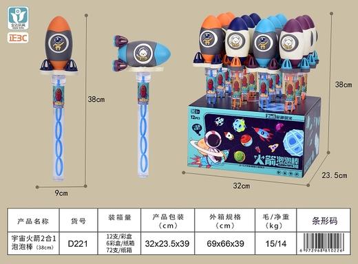 火箭泡泡棒D221 商品图0