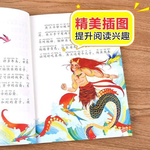 (仓发) 神笔马良 彩图注音版 儿童文学 快乐读书吧二年级下阅读书目 一二三年级课外阅读书必读世界经典文学少儿名著童话故事书 大语文系列 小学语文课外阅/9787570403134 商品图4