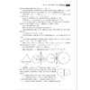 高中数学竞赛专题研究 圆幂与根轴/金磊/浙江大学出版社 商品缩略图4