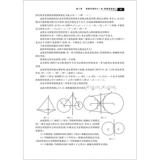 高中数学竞赛专题研究 圆幂与根轴/金磊/浙江大学出版社 商品图4