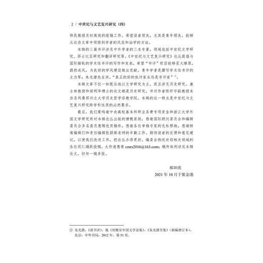 中世纪与文艺复兴研究（五）/中世纪与文艺复兴研究书系/郝田虎/浙江大学出版社 商品图4