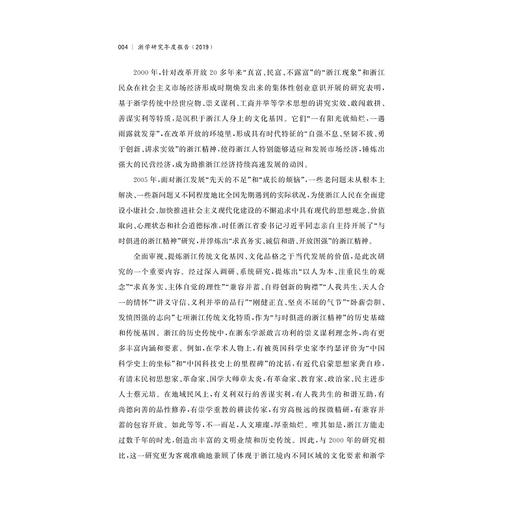浙学研究年度报告2019/综合研究系列/浙学研究丛书/张宏敏/浙江省社会科学院浙学研究中心/浙江省社会科学界联/浙江大学出版社 商品图4