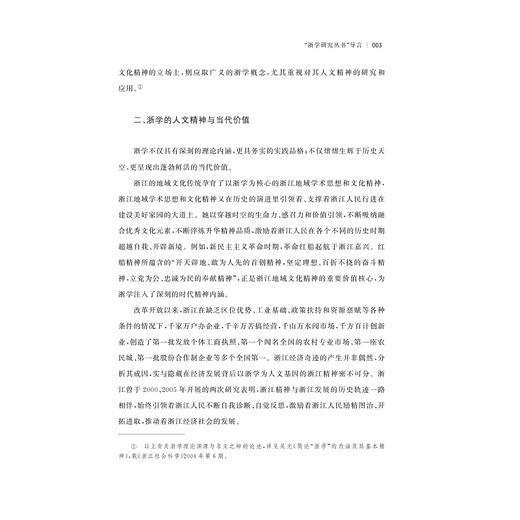 浙学研究年度报告2019/综合研究系列/浙学研究丛书/张宏敏/浙江省社会科学院浙学研究中心/浙江省社会科学界联/浙江大学出版社 商品图3