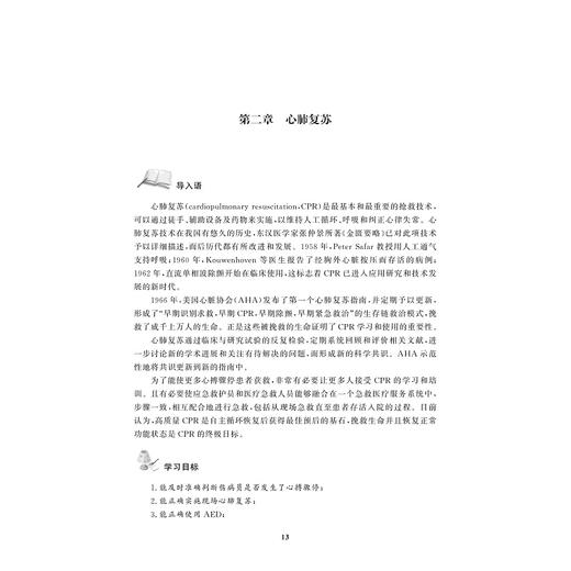 应急救护(浙江省普通高校十三五新形态教材)/胡爱招/浙江大学出版社 商品图4