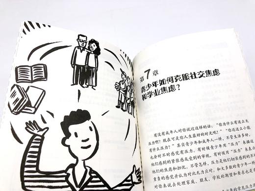 (仓发) 焦虑恐慌，怎么办（情绪管理 教青少年学会应对学业焦虑和社交焦虑，克服紧张和恐惧心理 10岁+）/化学工业出版社/[美]迈克尔·A.汤普金斯（M/9787122367310 商品图5