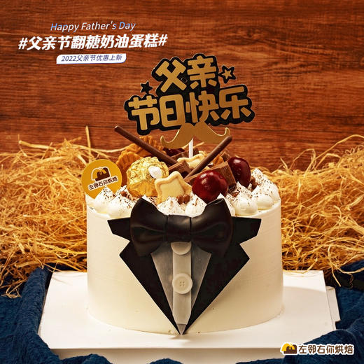 【下架勿动】2022父亲节上新 | 领带蝴蝶结翻糖奶油水果蛋糕 动物性淡奶油水果蛋糕 送给爸爸 商品图2