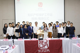  SJDA深宝设知识产权保护工作站揭牌仪式圆满举行！ 
