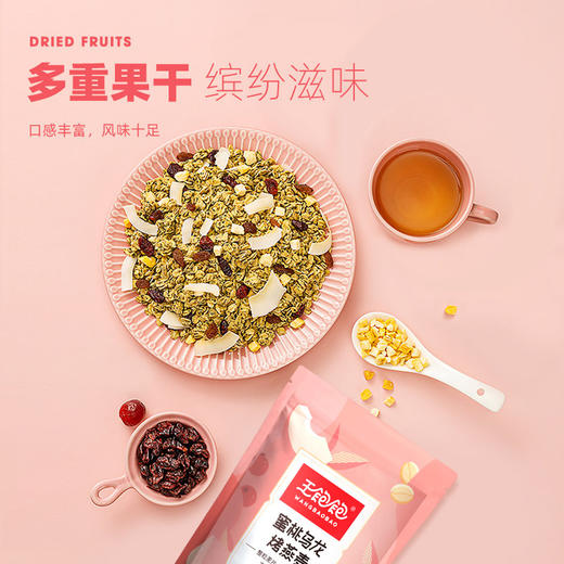 王饱饱燕麦片早餐即食冲饮水果坚果泡酸奶果粒-210g蜜桃乌龙烤燕麦 商品图1