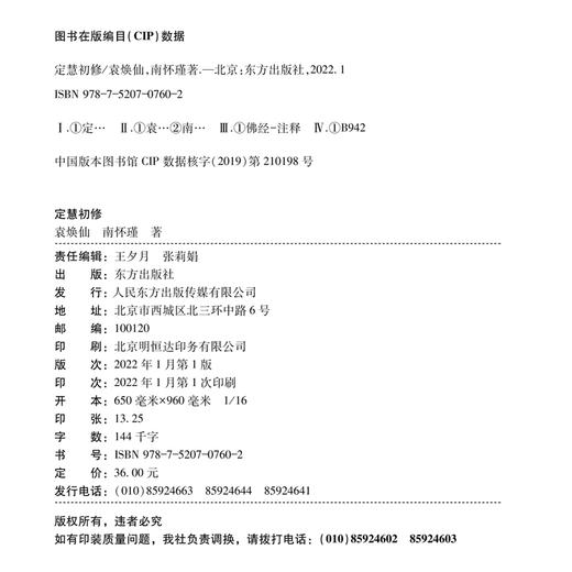 定慧初修（2022版） 商品图2