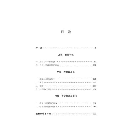 中华翻译家代表性译文库·董秋斯卷(精)/中华译学馆/胡开宝/杜祥涛/浙江大学出版社 商品图1