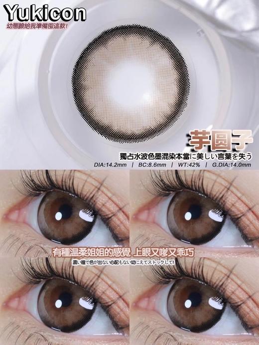 Yukicon品牌-芋圆子(大直径着色） 商品图2