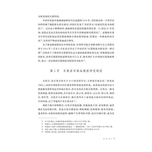 鉴微寻踪：旧石器时代石英岩石制品的微痕与功能研究(精)/缪斯文库/陈虹/浙江大学出版社 商品图3