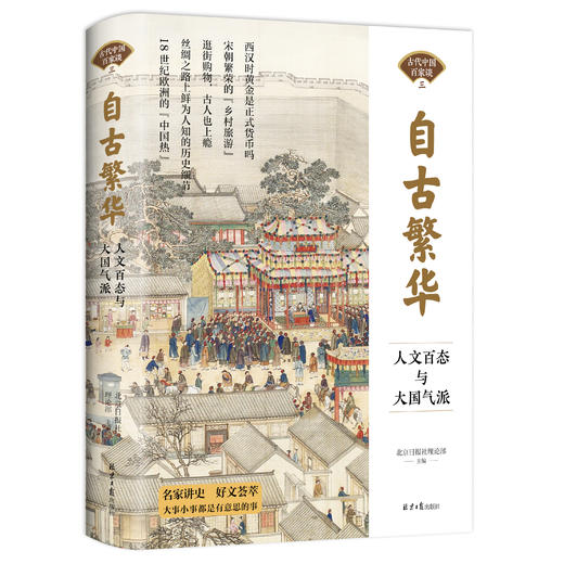 《古代中国百家谈》全3册 一部讲述中国古代史的立体书 商品图3