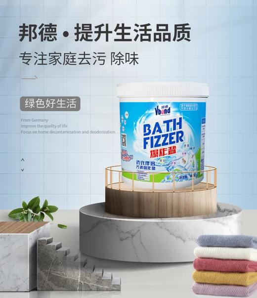 VBOND邦德第二代爆炸盐！洗衣新境界，一爆就能轻松搞定顽固污渍！让衣物洁净如新 商品图9