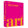DK艺术博物馆：世界名作全景导读 商品缩略图0