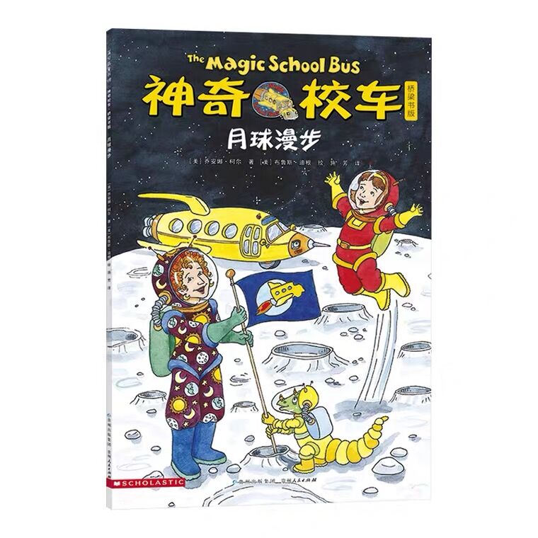 【会员兑换】神奇校车单本月球漫步 儿童益智手工图画版绘本阅读 幼儿园2-3-4-5-6岁宝宝 小班 中班 大班 故事书亲子阅读启蒙早教读物童书