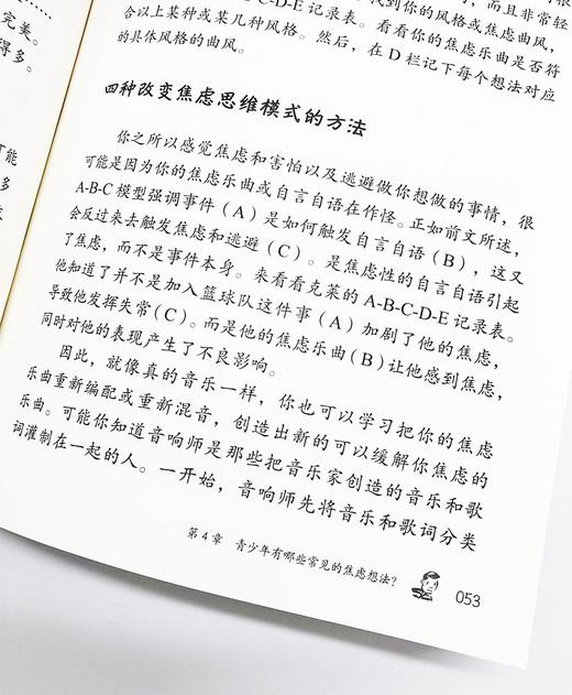 (仓发) 焦虑恐慌，怎么办（情绪管理 教青少年学会应对学业焦虑和社交焦虑，克服紧张和恐惧心理 10岁+）/化学工业出版社/[美]迈克尔·A.汤普金斯（M/9787122367310 商品图6