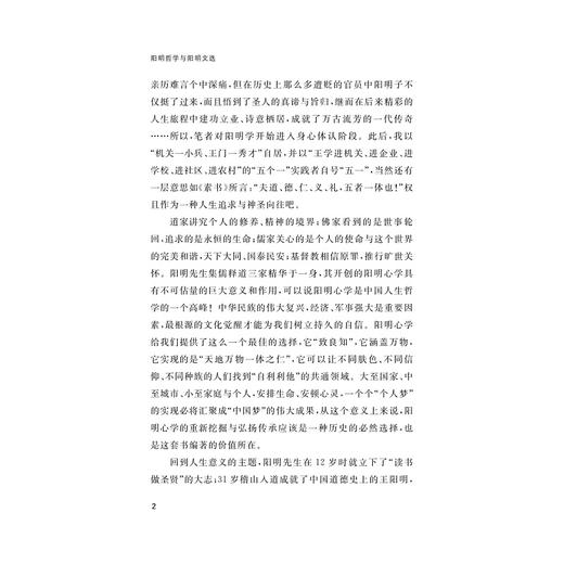 阳明哲学与阳明文选/阳明心学传承弘扬系列丛书/梁远洪/杜保瑞/责编:王荣鑫/浙江大学出版社 商品图2
