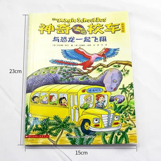 【会员兑换】神奇校车单本与恐龙一起飞翔 儿童益智手工图画版绘本阅读 幼儿园2-3-4-5-6岁宝宝 小班 中班 大班 故事书亲子阅读启蒙早教读物童书 商品图1