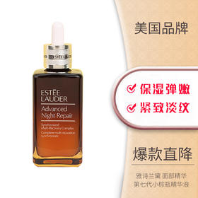 雅诗兰黛面部精华第七代小棕瓶精华液 修护淡纹100ml