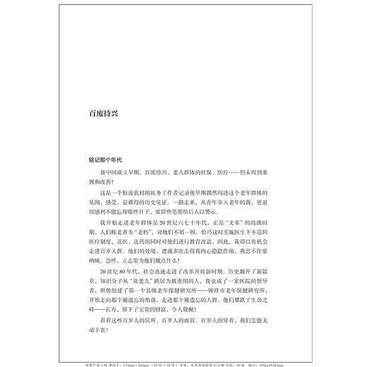 百岁百态/陈仲文/责编:宁檬/马一萍/浙江大学出版社 商品图3