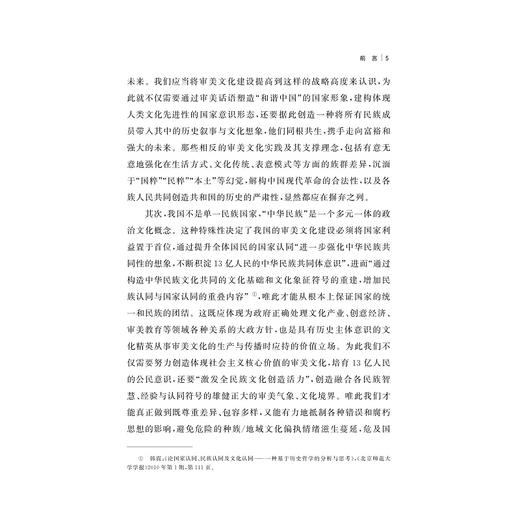当代中国审美文化与民族国家认同建构/程勇/责编:宋旭华/王荣鑫/浙江大学出版社 商品图5