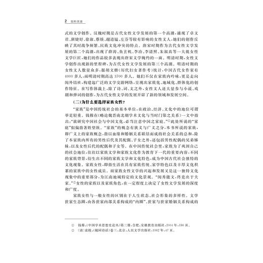 脂粉英雄——明清环太湖流域文学家族女性群体研究/娄欣星/责编:吕倩岚/浙江大学出版社 商品图3