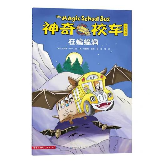 【会员兑换】神奇校车单本在蝙蝠洞 儿童益智手工图画版绘本阅读 幼儿园2-3-4-5-6岁宝宝 小班 中班 大班 故事书亲子阅读启蒙早教读物童书 商品图0