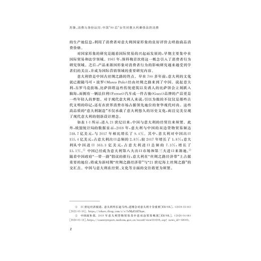 形象、消费与身份认同：中国“90后”女性对意大利奢侈品的消费/张海虹|责编:陈静毅/浙江大学出版社 商品图4