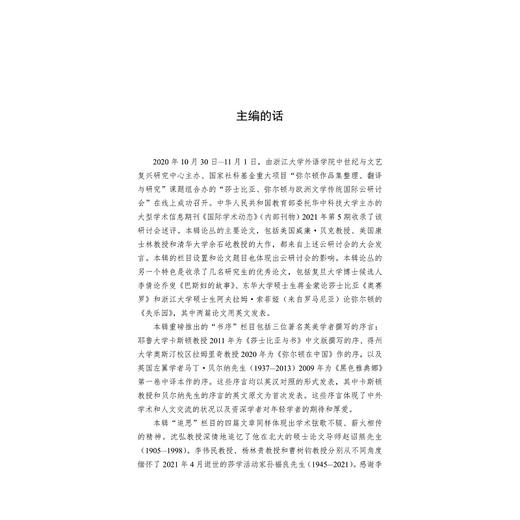 中世纪与文艺复兴研究（五）/中世纪与文艺复兴研究书系/郝田虎/浙江大学出版社 商品图3