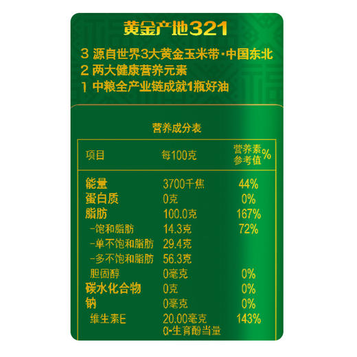 福临门黄金产地玉米油5L 商品图4