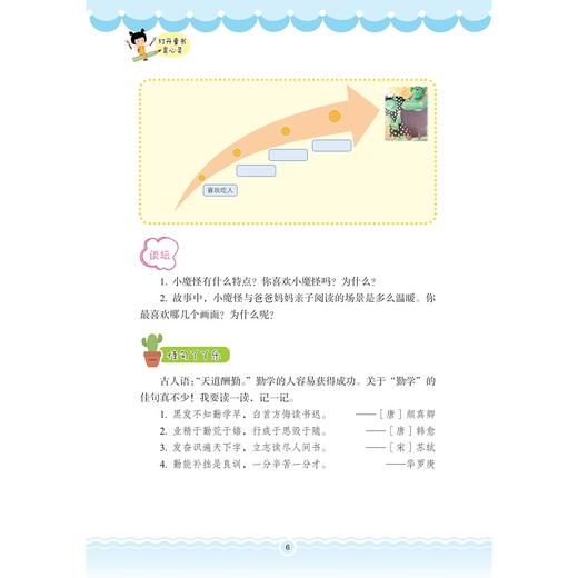 打开童书育心灵  中段/王鸿/浙江大学出版社 商品图4